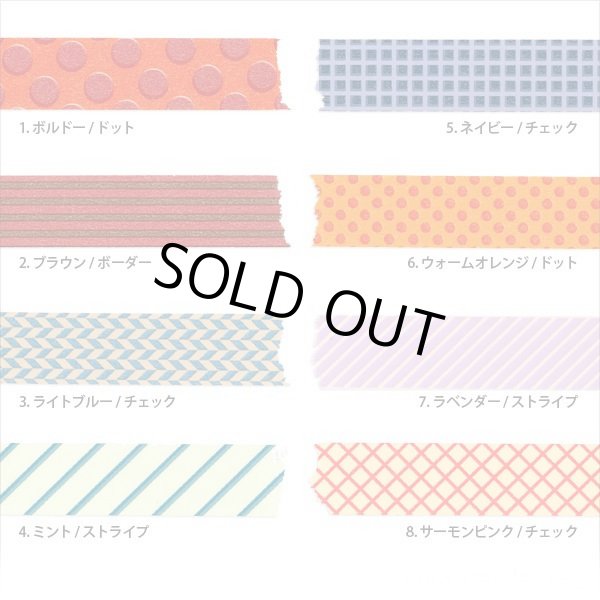 画像2: マステ・マルチ（ノスタルジック）8巻セット (2)