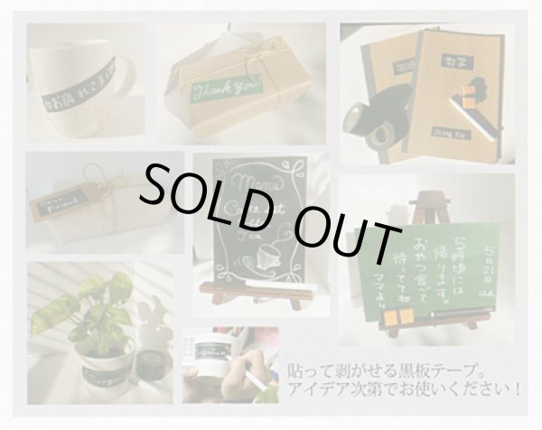 画像3: テープ黒板　18mm　黒 (3)