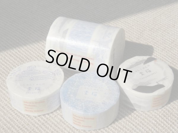 画像3: 倉敷意匠＊しゅんしゅん マスキング（フランス） (3)