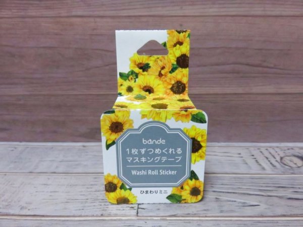 画像3: bande／ひまわり ミニ (3)