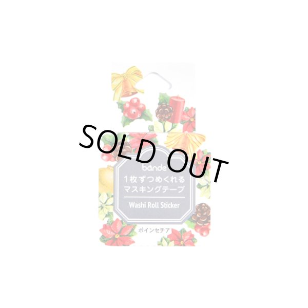 画像2: bande＊ポインセチア (2)