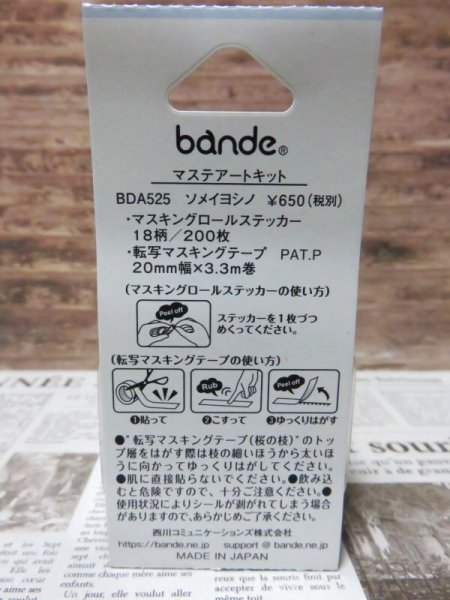 画像3: bande／マステアートキット　ソメイヨシノ (3)